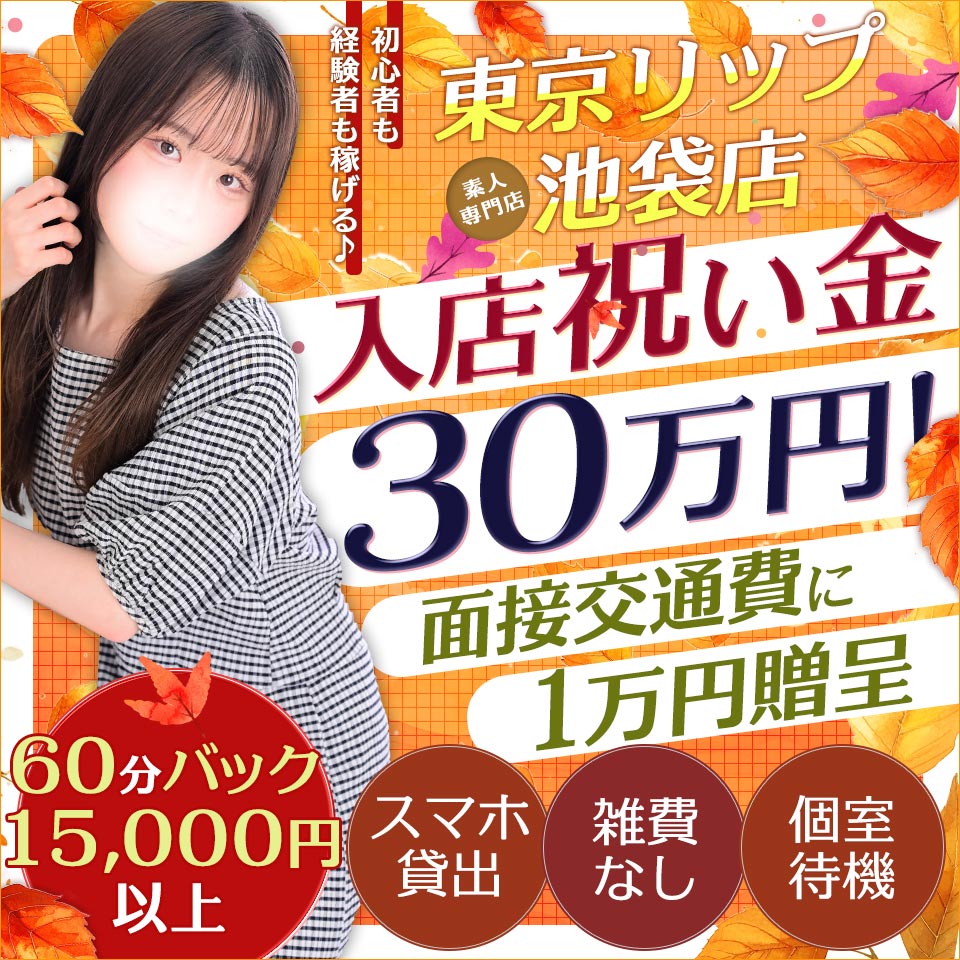 東京リップ 池袋店