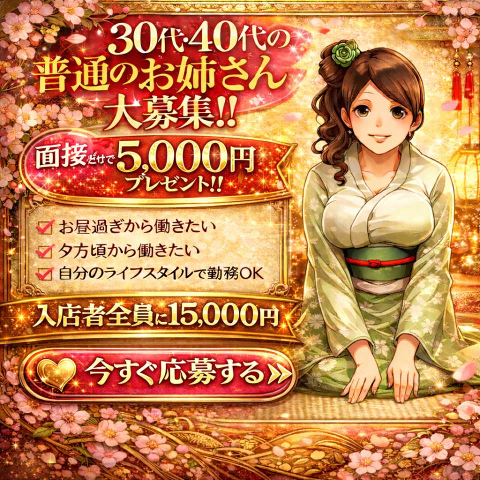 大人の遊艶地 - 平塚・藤沢のピンサロ求人情報