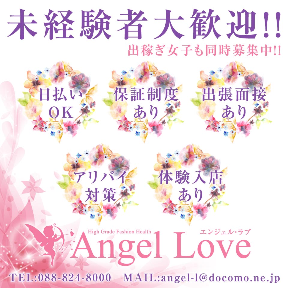 エンジェル・ラブ