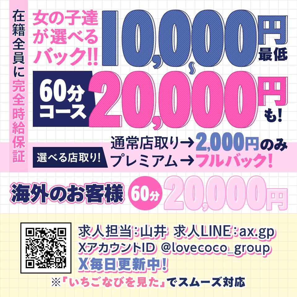 ラブココ名古屋本店