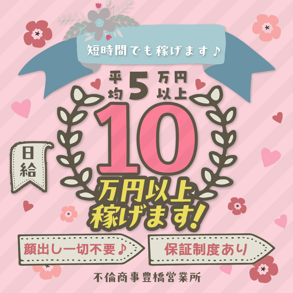 不倫商事 豊橋営業所
