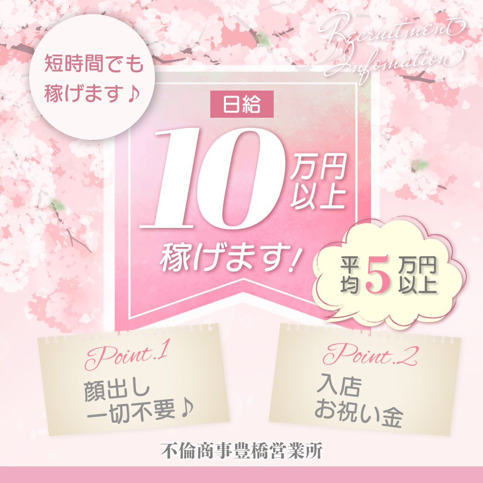 不倫商事 豊橋営業所