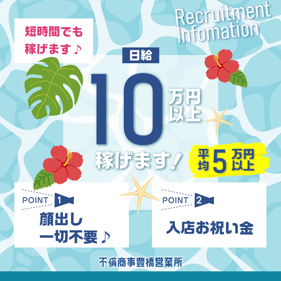 不倫商事 豊橋営業所