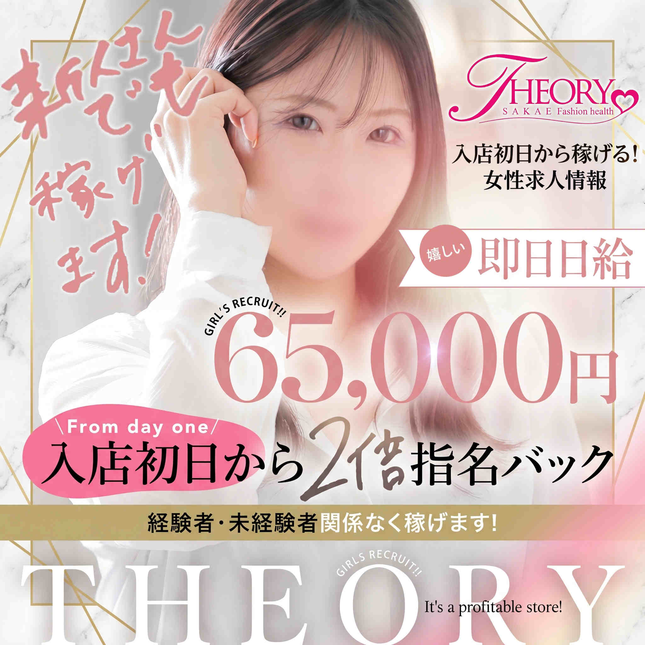セオリー - 栄のヘルス求人情報