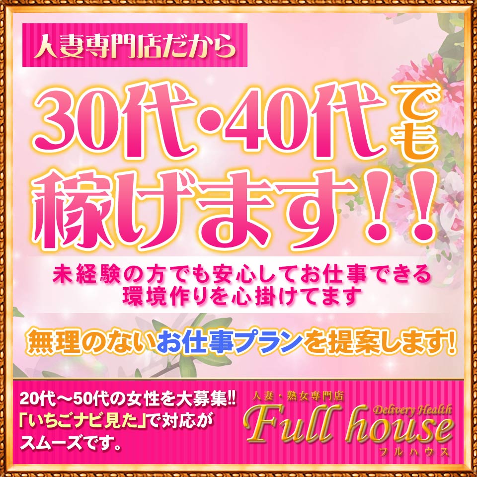 Full house　フルハウス
