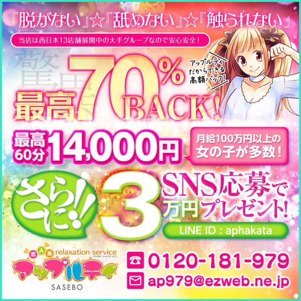 アップルティ佐世保店