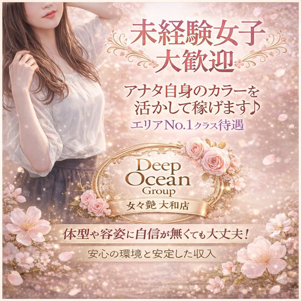 女々艶　大和店