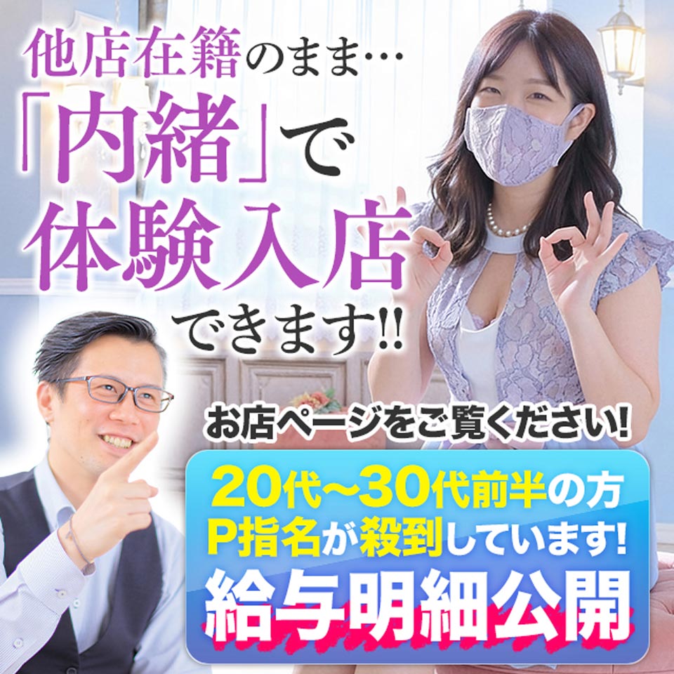 パッション - 新栄・東新町のヘルス求人情報