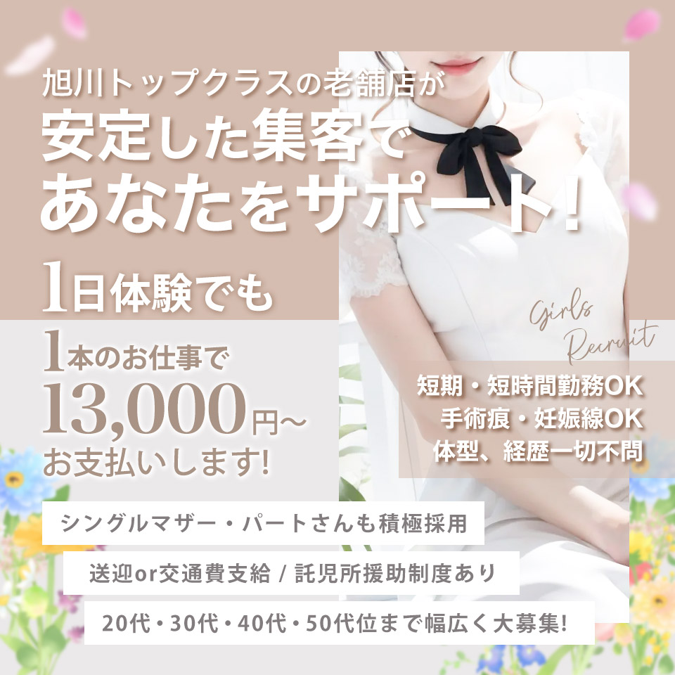 不倫館 - 旭川・滝川・砂川・深川のデリヘル求人情報