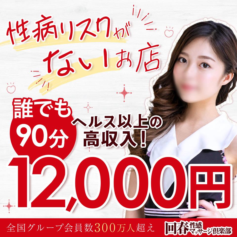 神戸回春性感マッサージ倶楽部