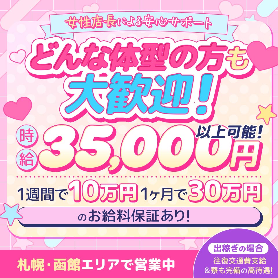 モッチーナ - 札幌・すすきののデリヘル求人情報