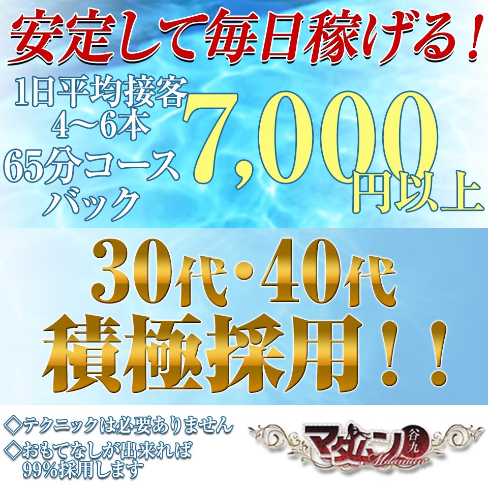 マダムン谷九店