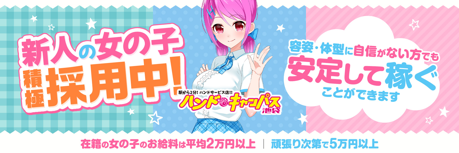 ハンドキャンパス池袋