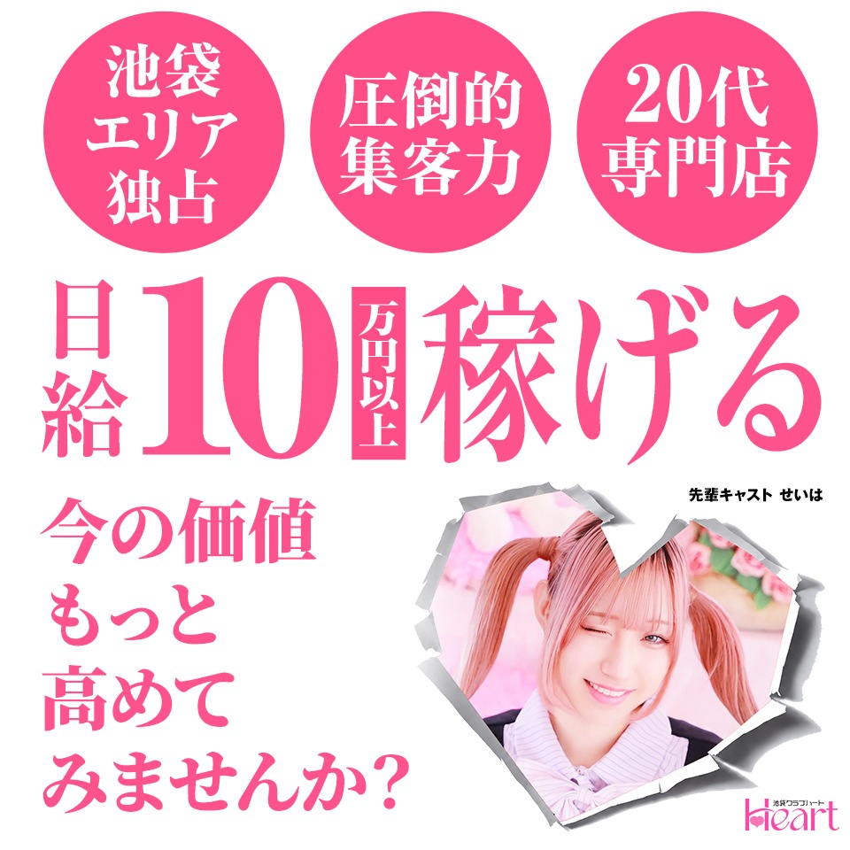 クラブハート