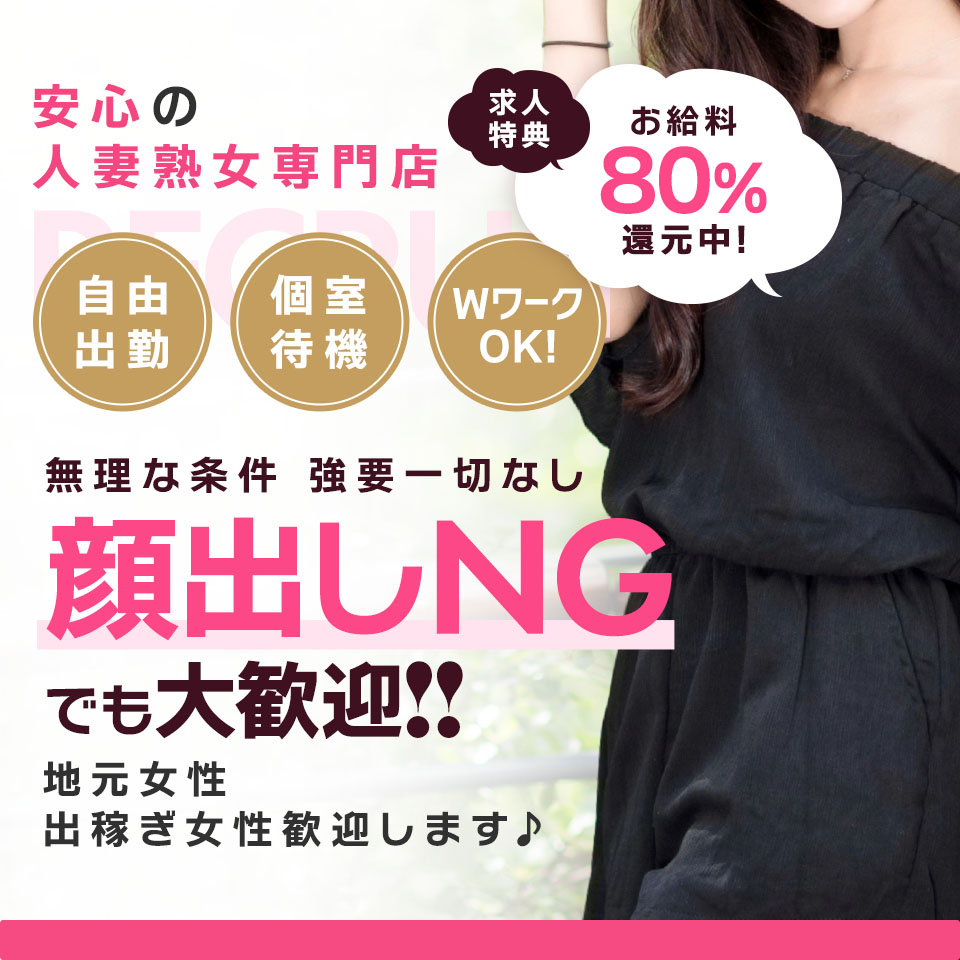 高知デリヘル倶楽部 人妻熟女専門店