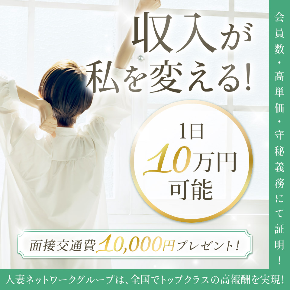 人妻ネットワーク 札幌すすきの