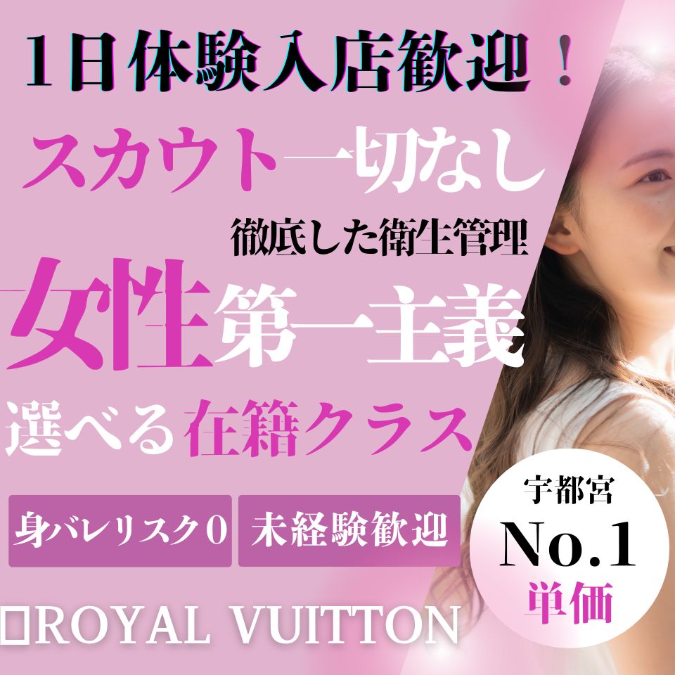 ROYAL VUITTON(ロイヤルヴィトン)