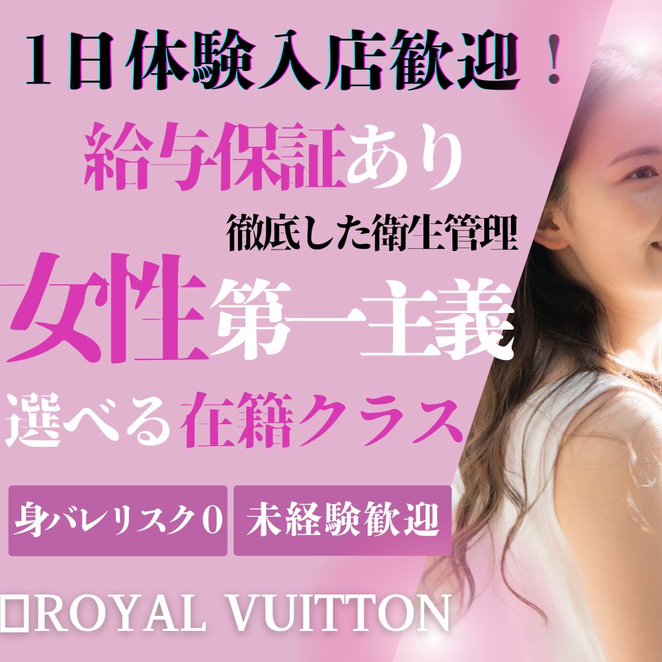 ROYAL VUITTON(ロイヤルヴィトン)