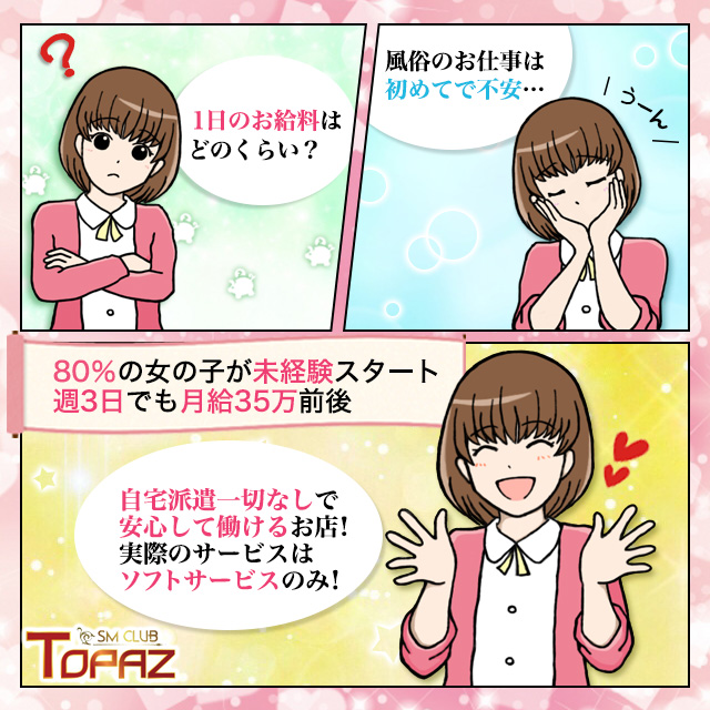 SMクラブ トパーズ 札幌