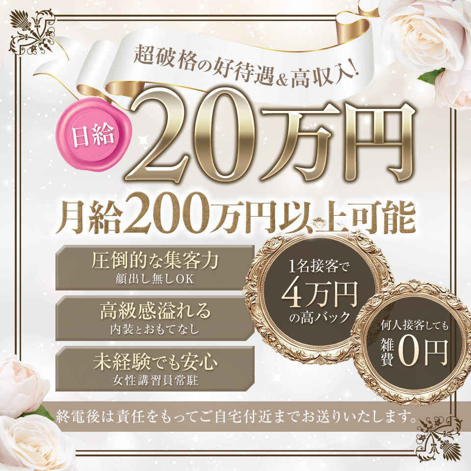 横浜VIP特別室 - 関内・曙町のソープランド求人情報