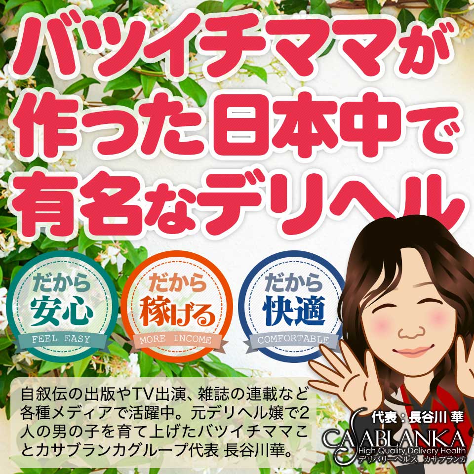 casablanka カサブランカ 広島店（カサブランカグループ）
