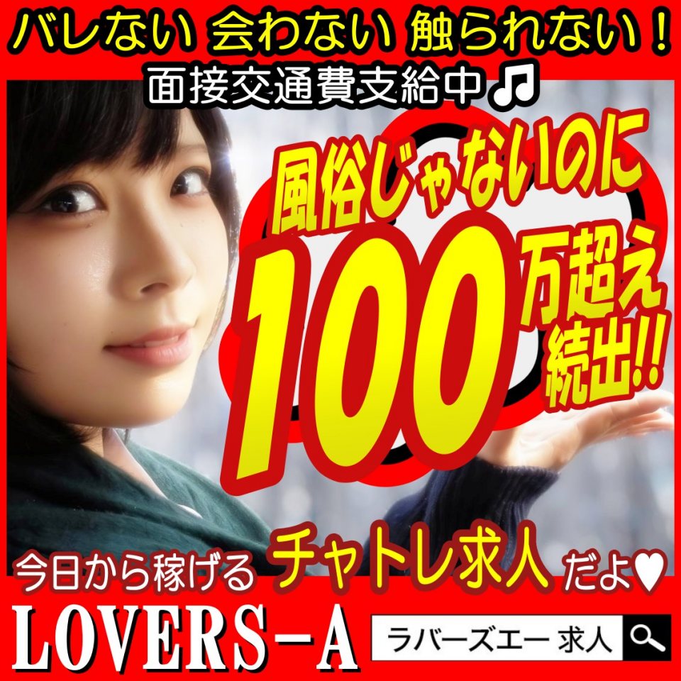 LOVERS-A（ラバーズエー）