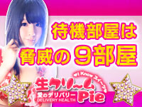 求人・生クリームpie