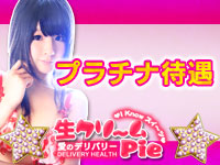 伊勢崎・生クリームpie