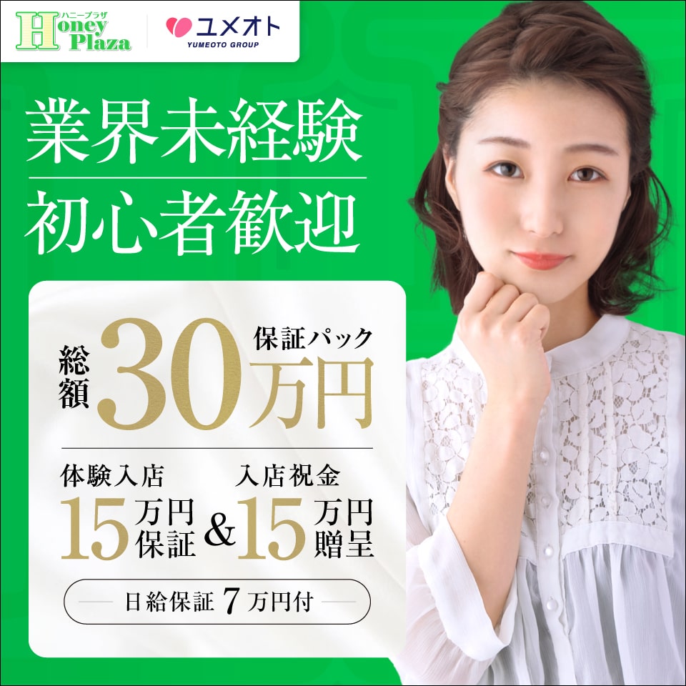 ハニープラザ（ユメオト）