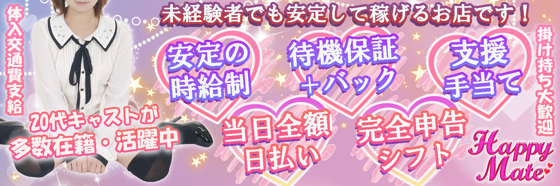 ハッピーメイト