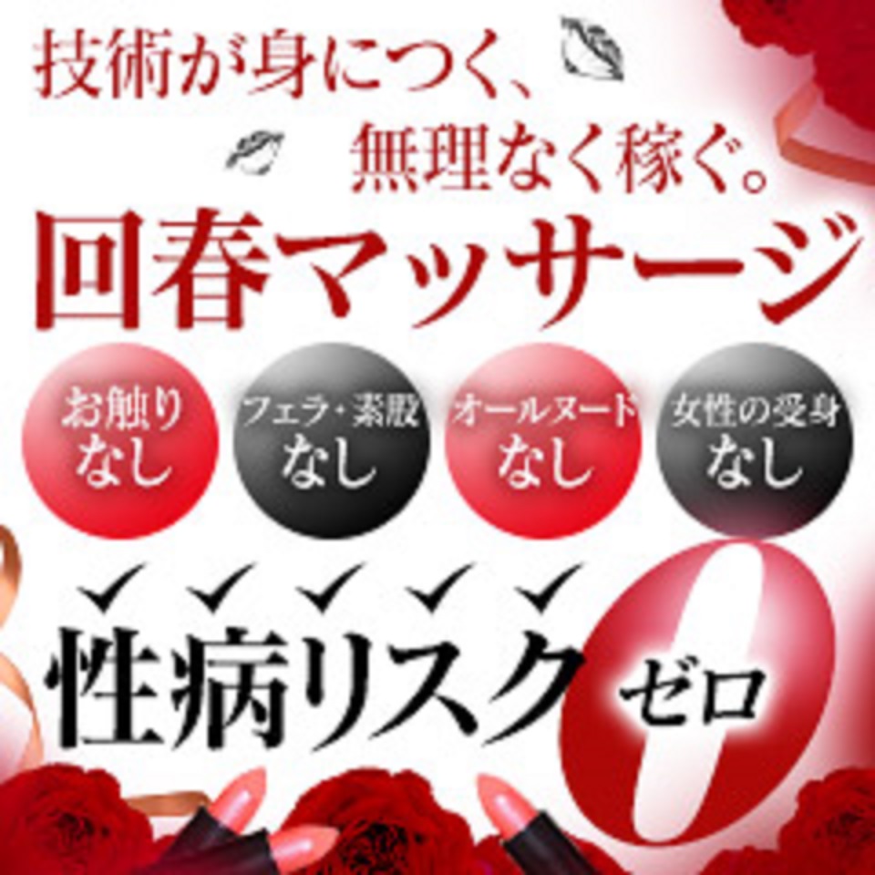 仙台回春性感マッサージ倶楽部