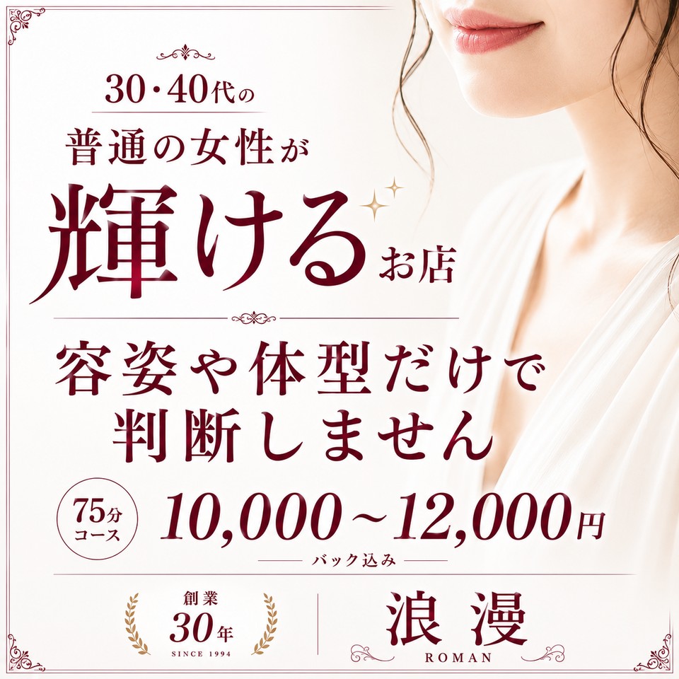 ファッションヘルス浪漫