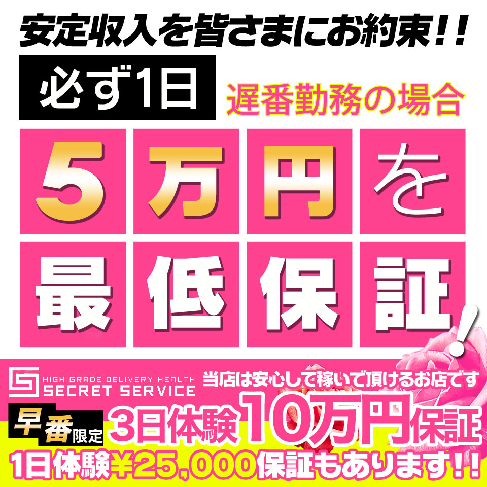 札幌シークレットサービス