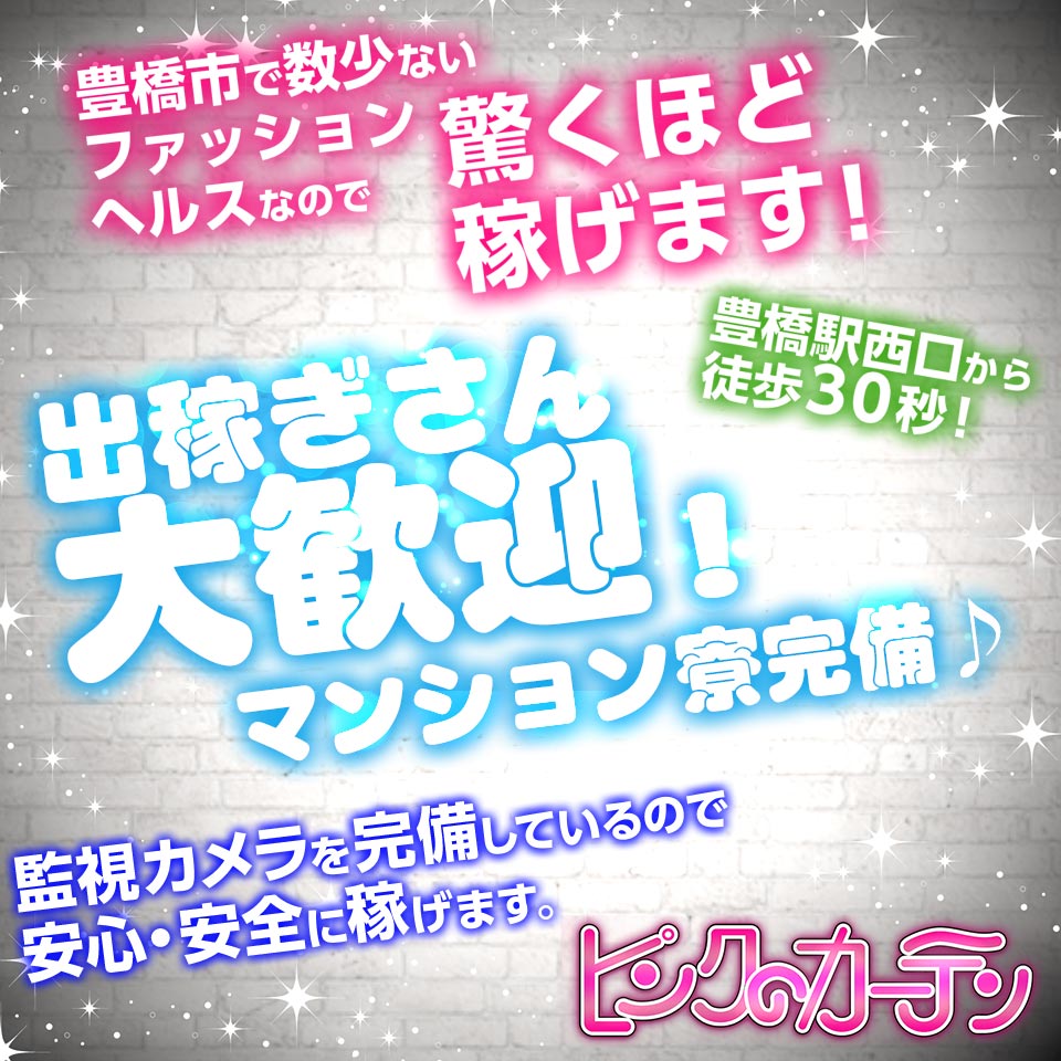 ピンクのカーテン