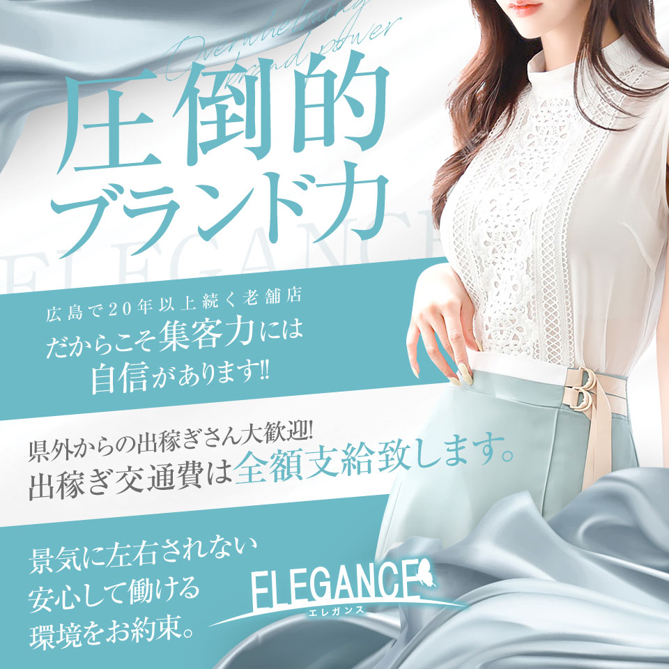 エレガンス