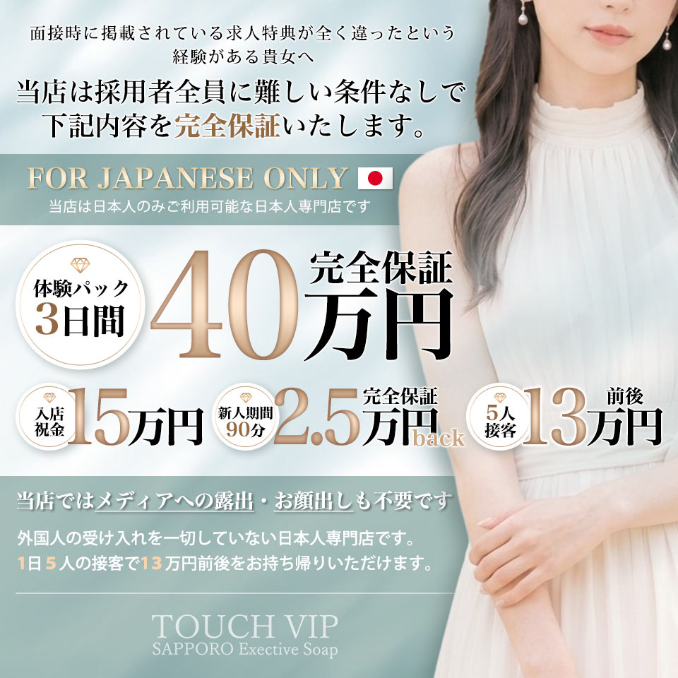 タッチVIP