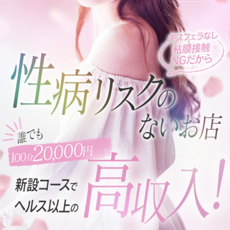 横浜回春性感マッサージ倶楽部