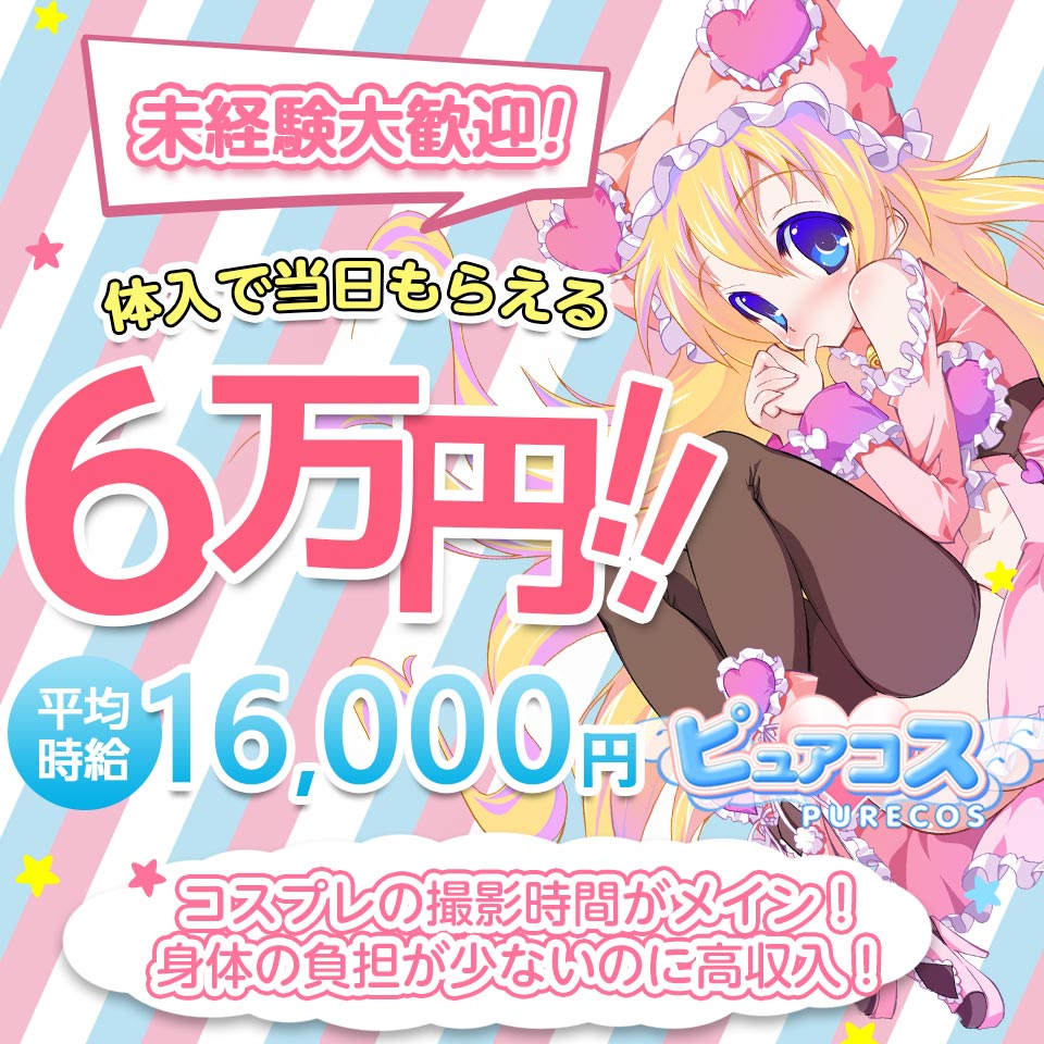 ピュアコス