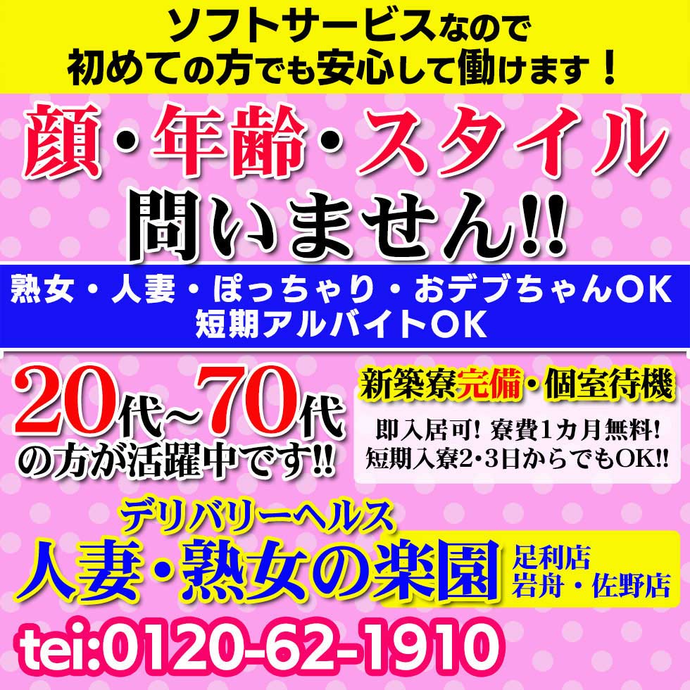 人妻・熟女の楽園　岩舟店