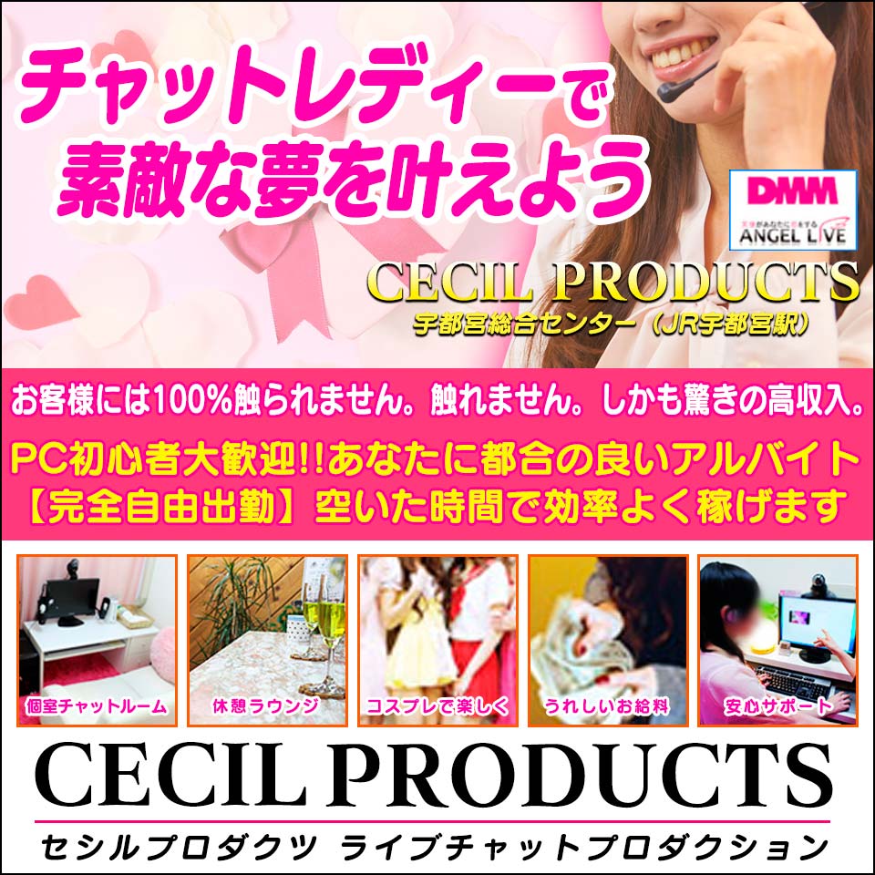 CECIL　PRODUCTS