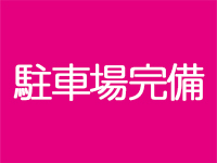 求人・二人の秘密