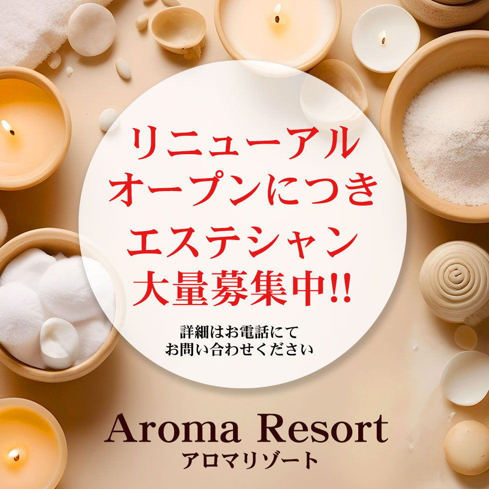 アロマリゾート古河