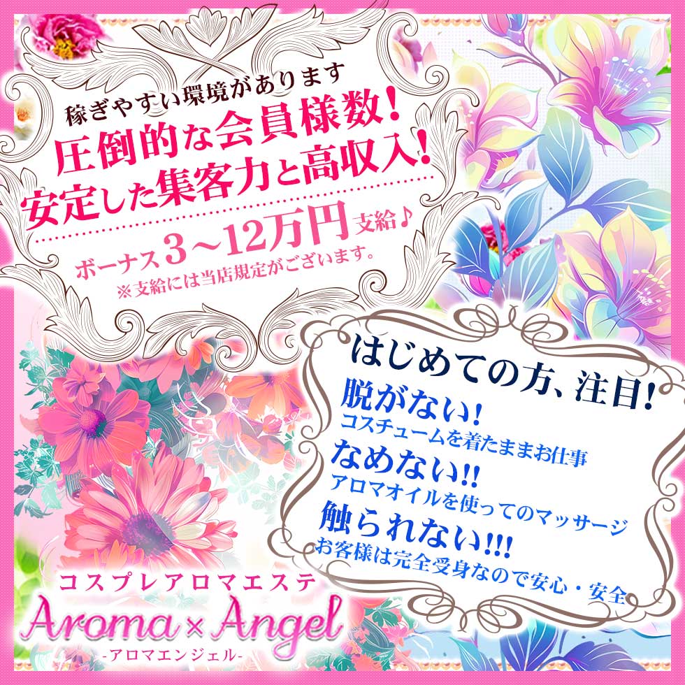 女性の高収入お仕事探し「いちごなび」