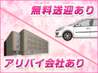求人・華爛漫(はならんまん)