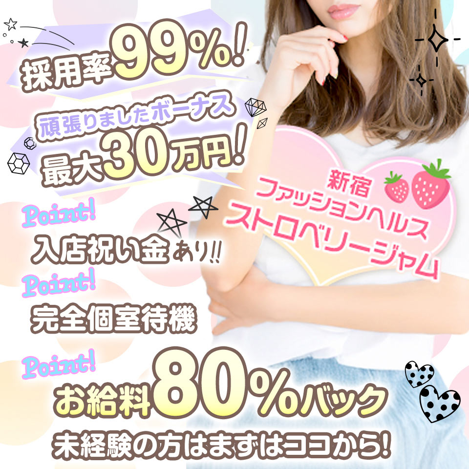 新宿 ストロベリージャム