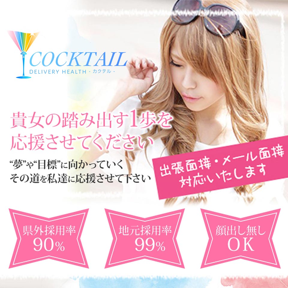 カクテル岡山店