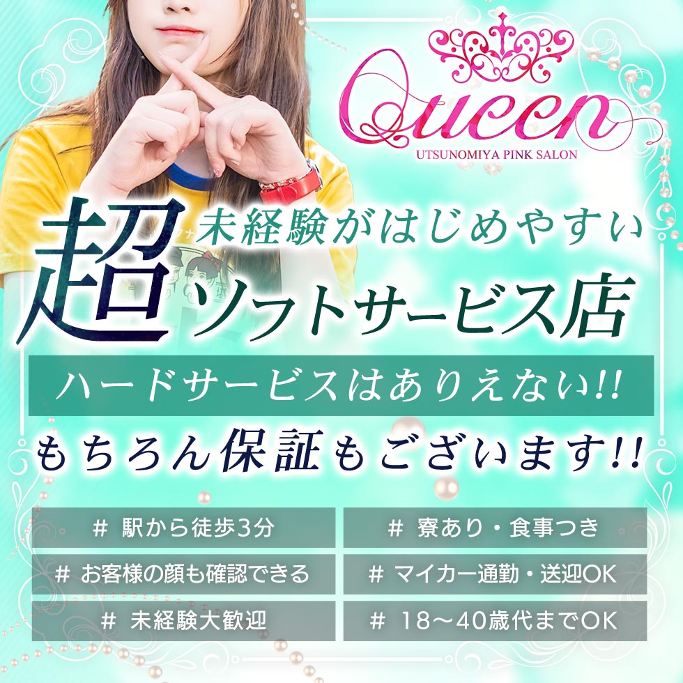 Queen(クイーン)