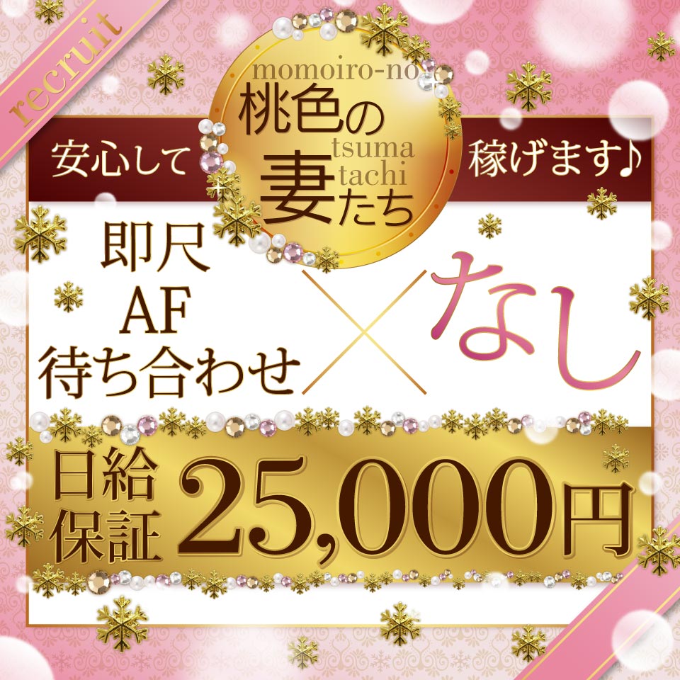 船橋桃色の妻たち - 船橋・西船橋ホテルヘルス・風俗求人【いちごなび】
