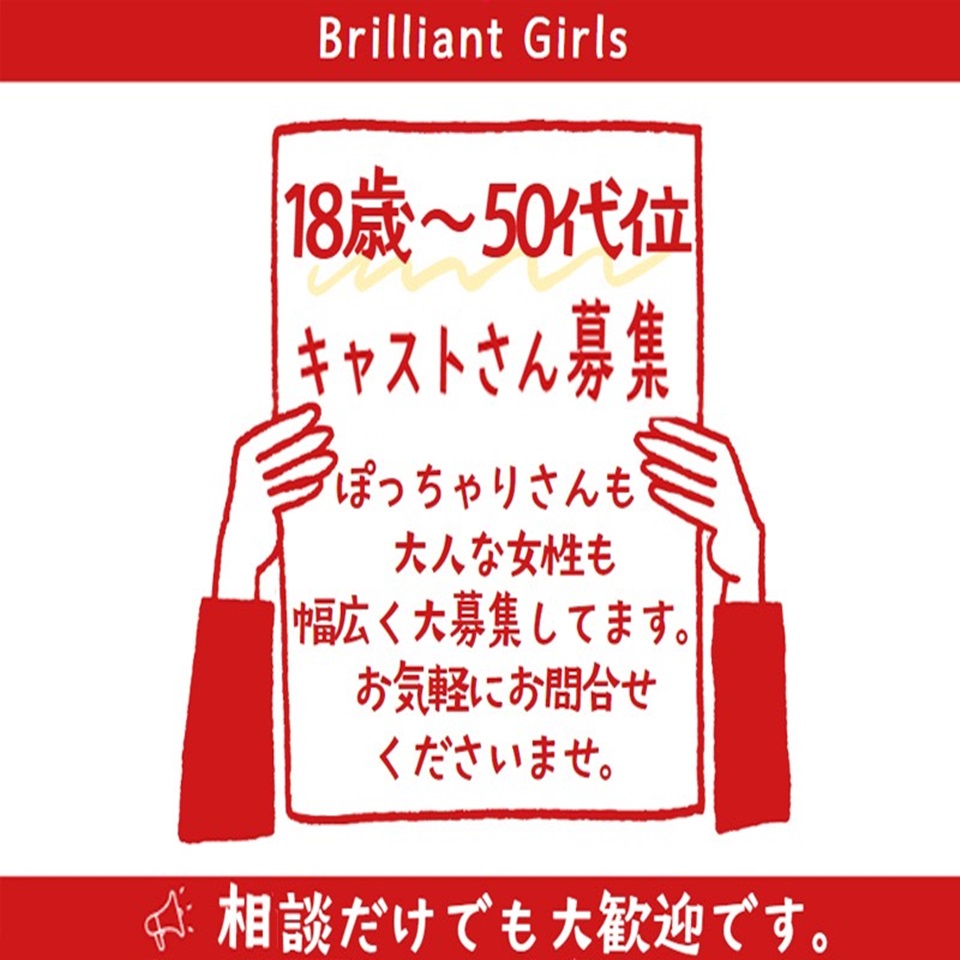 ラバーズリアリティクラブ　ブリリアントガールズ - 岡山市のデリヘル求人情報