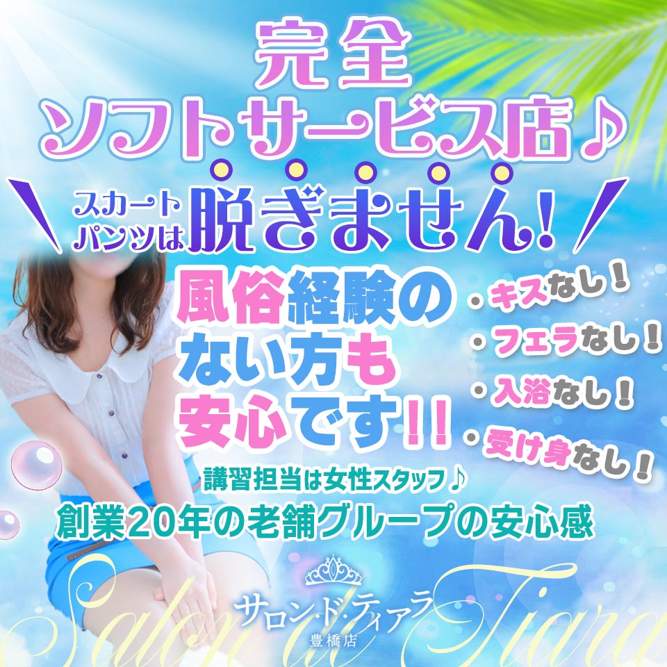 本格アロマエステ サロン ド ティアラ豊橋店